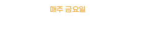 휴관일